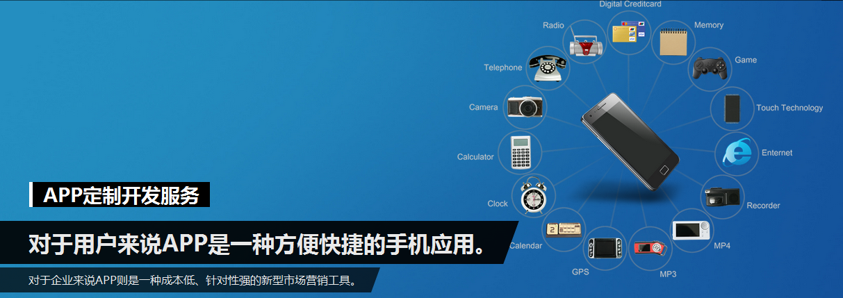 廣州APP開發(fā)公司