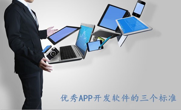 APP開發(fā)公司