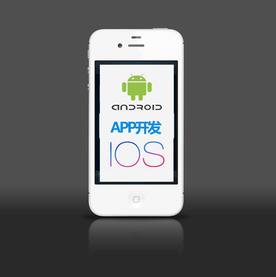 廣州APP開(kāi)發(fā),APP開(kāi)發(fā)