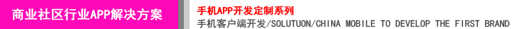 社區(qū)APP開發(fā)公司