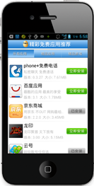 APP推廣