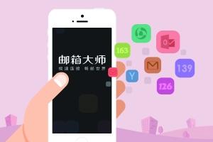 app開發(fā)資訊:網(wǎng)易推出全能郵箱app