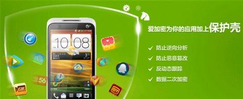 愛加密APP-讓你的手機(jī)得到安全防護(hù)