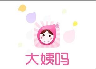 手機軟件開發(fā)案例分析之大姨嗎成功躥紅