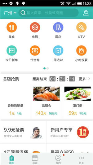 手機軟件開發(fā)公司分析團(tuán)購APP市場前景