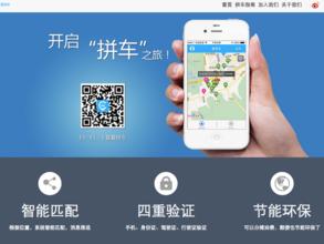 APP公司：拼車APP發(fā)展趨勢