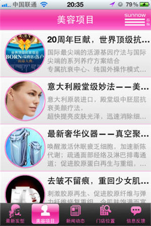 美容整形行業(yè)APP軟件開發(fā)