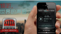 電臺(tái)APP手機(jī)app開(kāi)發(fā)