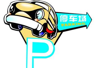 停車場APP軟件開發(fā)