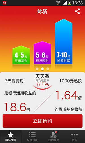 P2P理財(cái)APP制作