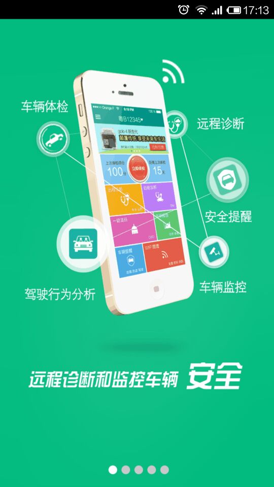 汽配行業(yè)手機(jī)軟件開發(fā)