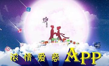 七夕約會APP定制開發(fā)