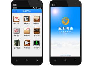 考試教育類App軟件開發(fā)