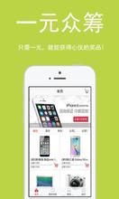 1元云購奪寶眾籌APP軟件開發(fā)