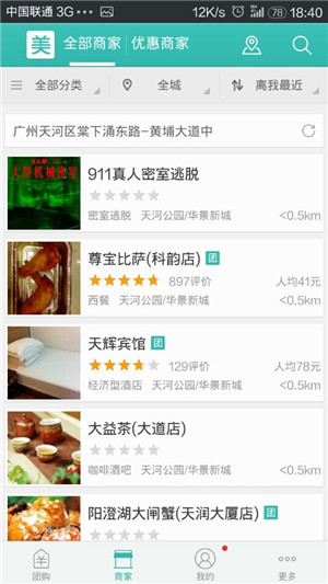 美團(tuán)大眾點(diǎn)評(píng)團(tuán)購APP軟件開發(fā)合并