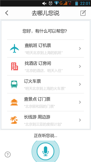 旅游翻譯APP軟件開發(fā)前景