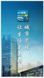 智慧城管手機(jī)軟件開(kāi)發(fā)功能有哪些