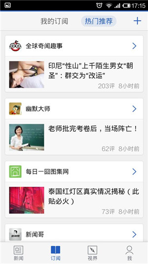 新聞資訊APP制作