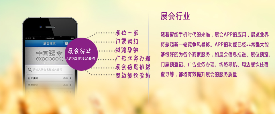 會(huì)展APP開(kāi)發(fā)解決方案