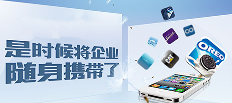 企業(yè)開發(fā)APP有什么好處