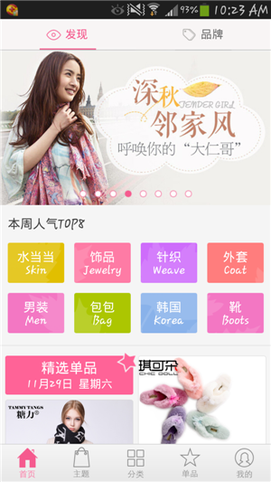 互聯(lián)網(wǎng)+大數(shù)據(jù)打造服裝定制軟件