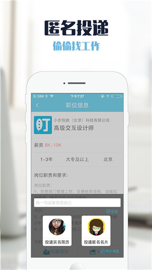人才APP定制開發(fā)打造求職招聘好幫手