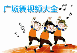 開發(fā)一個(gè)廣場舞教學(xué)APP創(chuàng)意及需求分析