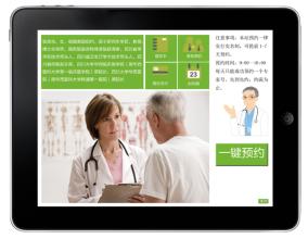 社區(qū)醫(yī)療移動(dòng)APP為用戶打造健康管理平臺(tái)