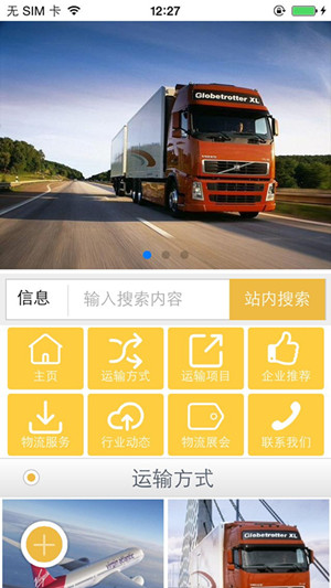 2016年物流行業(yè)離不開三大APP軟件開發(fā)