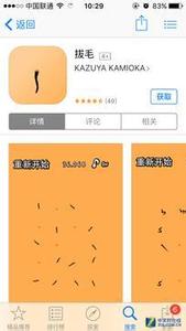 盤點Appstore中的八大奇葩APP