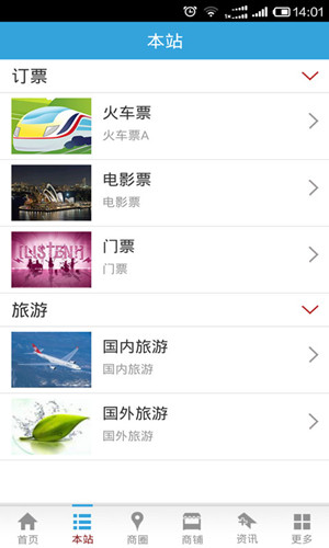 旅游APP預(yù)訂門票
