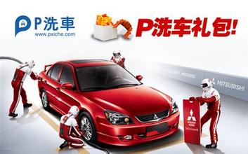 P洗車宣布停止服務(wù)