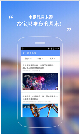 攜程周末安卓軟件開(kāi)發(fā)專(zhuān)注吃喝玩樂(lè)垂直推薦市場(chǎng)