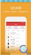 手機(jī)倉庫進(jìn)出貨管理軟件