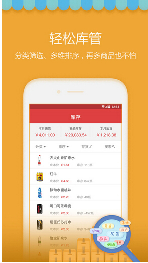 手機倉庫進(jìn)出貨管理軟件