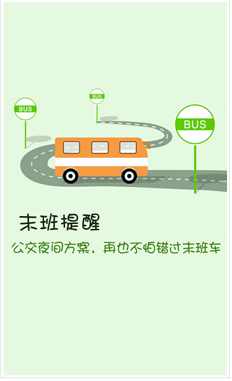 智慧公交APP應(yīng)用開發(fā)如何抓住出行市場(chǎng)需求