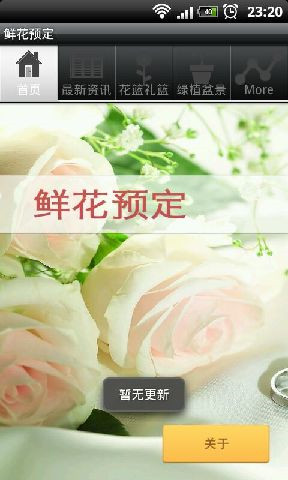 開發(fā)鮮花預定APP的功能有哪些