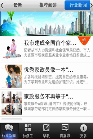 家政服務app開發(fā)撬動家政O2O市場商機