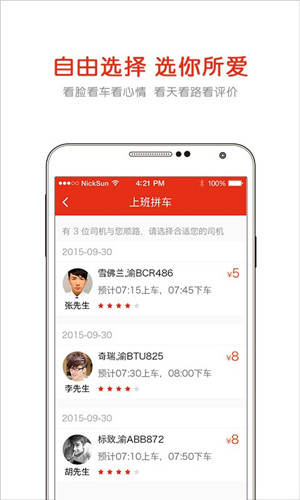 拼車手機(jī)軟件開發(fā)打造智能出行方案