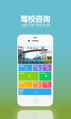 駕校咨詢APP制作一鍵觸達(dá)學(xué)員需求