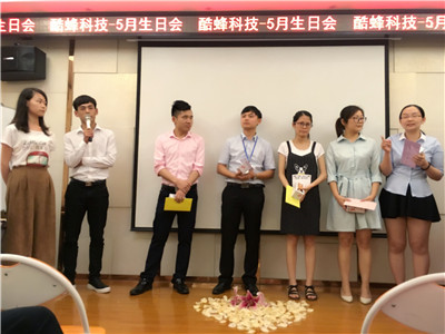 廣州APP開(kāi)發(fā)公司酷蜂科技員工五月生日會(huì)