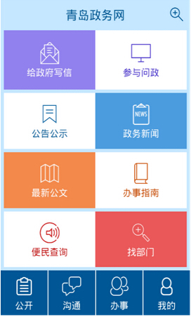 政務(wù)APP開(kāi)發(fā)的建設(shè)思路