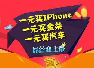廣州APP開發(fā)公司淺談一元云購
