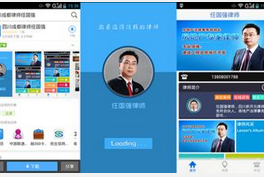 2016年律師行業(yè)APP開(kāi)發(fā)的趨勢(shì)