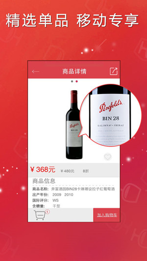 品尚紅酒APP軟件開發(fā)案例分析