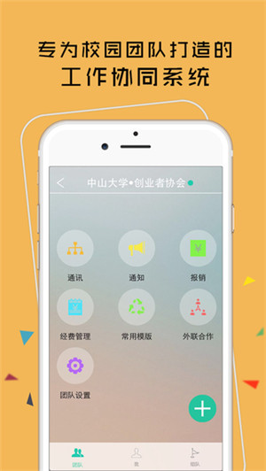 校園隊(duì)長(zhǎng)APP開(kāi)發(fā)案例分析