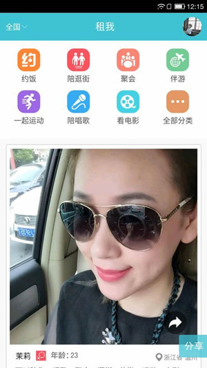 另類的租人APP