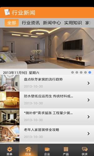 家裝app軟件開發(fā)的O2O之路一定要燒錢嗎