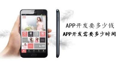 廣州app開發(fā)多少錢