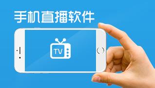 手機(jī)直播app開發(fā)該如何贏得風(fēng)口